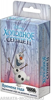 915148HW Холодное сердце 2 Времена года