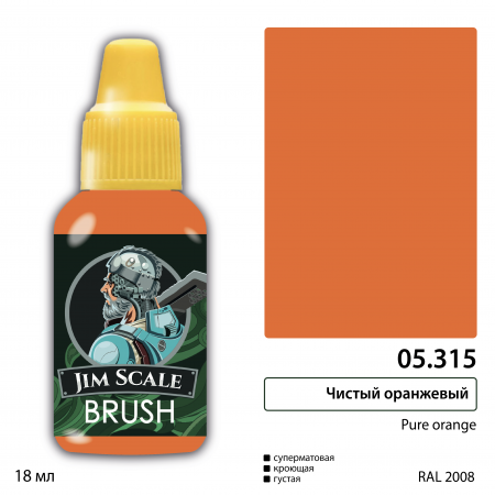 05.315JIM Краска Чистый оранжевый / Pure orange