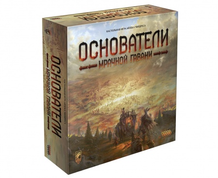 915348HW Основатели Мрачной гавани