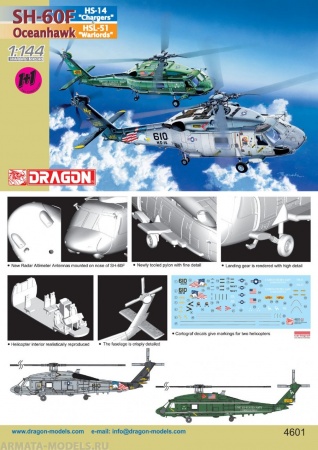 4601Д Вертолет SH-60F+SH-60I VIP Dragon