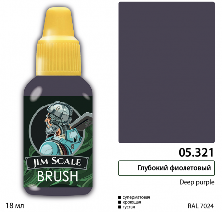 05.321JIM Краска Глубокий фиолетовый / Deep purple
