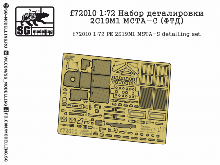 f72010 1:72 Набор деталировки 2С19М1 МСТА-С (ФТД)