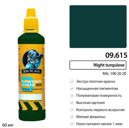 09.615JIM Краска Night turquiose (RAL 190 20 20)