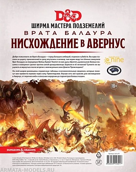 73712-RHW Dungeons & Dragons: Врата Балдура: Нисхождение в Авернус: Ширма мастера подземелий