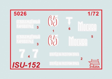 5026 ИСУ-152 Звезда