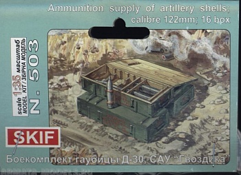СК503 Боекомплект 122 мм СК503 Боекомплект 122 мм
