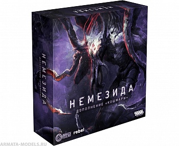 915354HW Немезида: Кошмары 915354HW Немезида: Кошмары