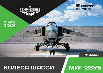 32234 КОЛЕСА ШАССИ МИГ-23 УБ 1/32