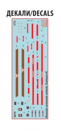 5075 Российский бронеавтомобиль «Тайфун-К» Звезда 5075 Российский бронеавтомобиль «Тайфун-К» Звезда
