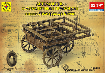 600008  Автомобиль с арбалетным приводом по проекту Леонардо да Винчи