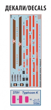 3701 Российский бронированный автомобиль Тайфун-К Звезда