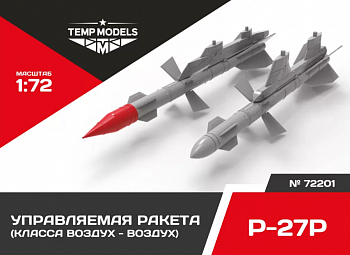 72201TMP УПРАВЛЯЕМАЯ РАКЕТА Р-27 Р
