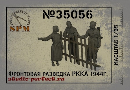 SPM35056 Фронтовая разведка РККА 1944г. В наборе 3 фигурки SPM