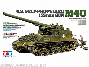 35351 Американское самоходное орудие Self-Propelled 155mm Gun - M40 с расчетом. 8 фигур. 