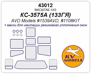 43012KV Окрасочная маска КС-3575А (ЗиЛ-133ГЯ) (AVD Models #1539AVD, #1108KIT)