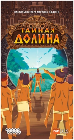 915592HW Тайная долина