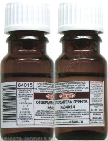 64015(10)A Отвердитель для грунта № 64014
