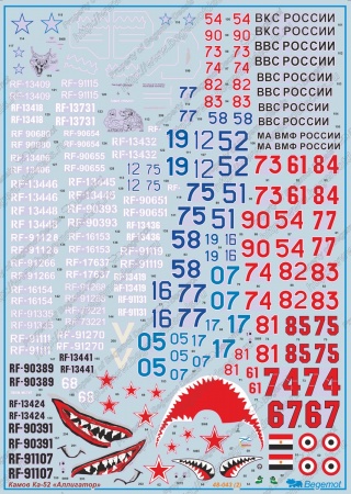 48043B Камов Ка-52 1.48