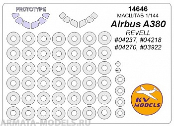 14646KV Аirbus 380 + Аirbus 380 (prototype mask) - (REVELL #04237, #04218, #04270, #03922) + маски на диски и колеса