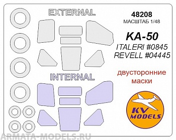 48208KV КА-50 (Двусторонние маски) + маски на диски и колеса для моделей фирмы ITALERI