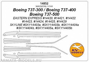 14852KV Окрасочная маска Boeing 737-300 / 400 / 500 для моделей фирмы SKYLINE / EASTERN EXPRESS