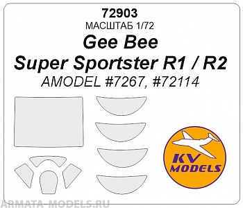 72903KV Gee Bee Super Sportster R1 / R2 (AMODEL #7267, #72114) + маски на диски и колеса
