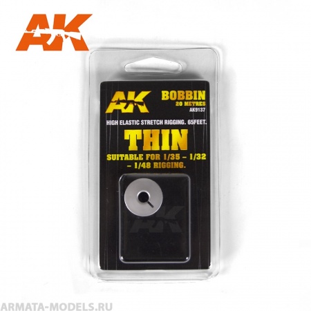 AK9137  ELASTIC RIGGING BOBBIN THIN