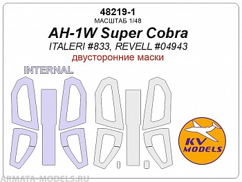 48219-1KV Окрасочная маска  AH-1W Super Cobra (ITALERI #833, REVELL #04943) - (Двусторонние маски) + маски на диски и колеса
