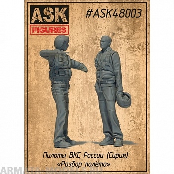 ASK48003 Набор Пилоты ВКС России (Сирия) Разбор полёта