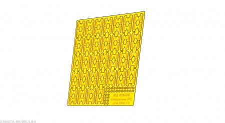 MD 035436 БМ-13 оперение ракет (все модели)