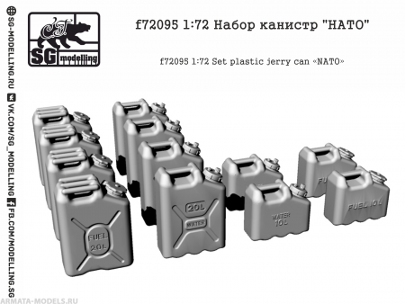 f72095 Набор канистр quot;НАТОquot;