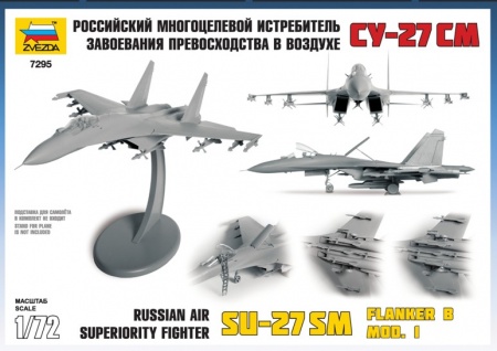 7295 Самолет Су-27СМ Звезда