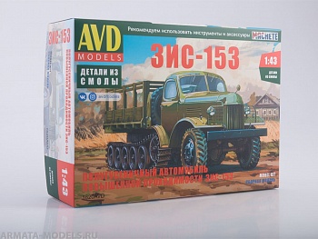 1620AVD ЗИС-153 полугусеничный автомобиль 1620AVD ЗИС-153 полугусеничный автомобиль