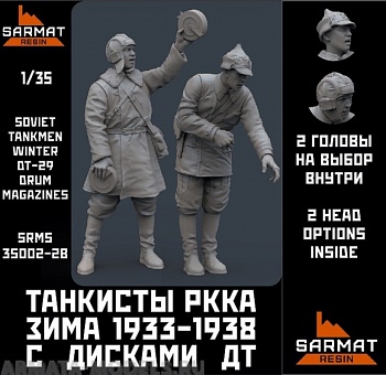 SRms35002-2B Набор 2 фигуры. Танкисты РККА зима 1933-1938 с дисками дт SRms35002-2B Набор 2 фигуры. Танкисты РККА зима 1933-1938 с дисками дт