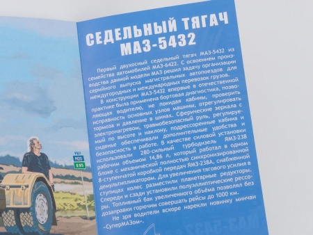 1171AVD Сборная модель МАЗ-5432 поздний AVD Models