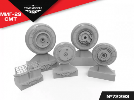 72293TMP КОЛЕСА ШАССИ МИГ-29 СМТ