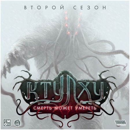 915760HW Ктулху Смерть может умереть: Второй сезон (2024)