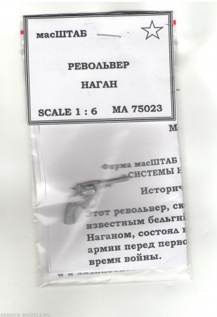 75023 Револьвер Наган