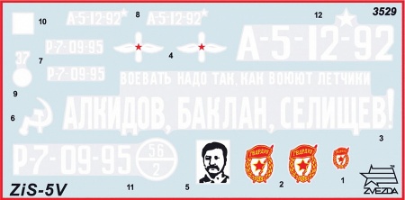 3529 Грузовик ЗИС-5В Звезда