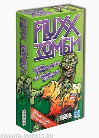 1272HW Fluxx Зомби