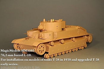 MM3595 Ствол 76-мм танковой пушки образца 1938 года (Л-10).  Для установки на T-28 с 1938 года и модернизированные Т-28 ранних серий. MM3595 Ствол 76-мм танковой пушки образца 1938 года (Л-10).  Для установки на T-28 с 1938 года и модернизированные Т-28 ранних серий.