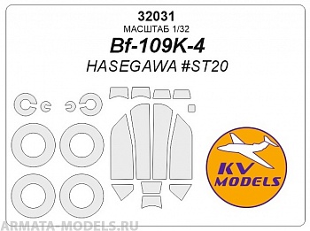 32031KV Окрасочная маска Bf-109K-4 (HASEGAWA #ST20) + маски на диски и колеса