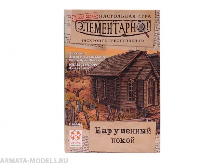 Настольная игра Элементарно 4: Нарушенный покой