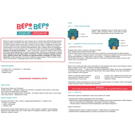 SM41764P Настольная игра Верю не верю: Съедобное-несъедобное