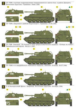 D35006 Набор декалей для СУ-76М