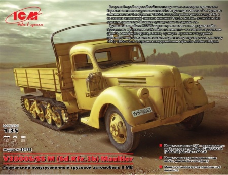 35412 V3000S/SS M (Sd.Kfz.3b) Maultier, немецкий полу-гусеничный грузовик ICM