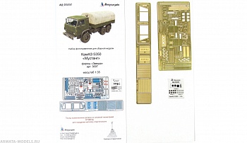 MD 035352 Фототравление КамАЗ 5350 Мустанг