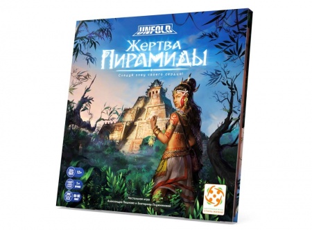 УТ100030001 UNFOLD Жертва пирамиды