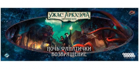 915461HW Ужас Аркхэма Карточная игра: Ночь фанатички: Возвращение