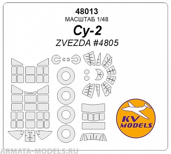 48013KV Окрасочная маска Су-2 + маски на диски и колеса для моделей фирмы ZVEZDA маски на 2 модификации модели